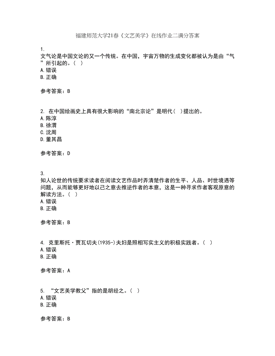 福建师范大学21春《文艺美学》在线作业二满分答案9_第1页