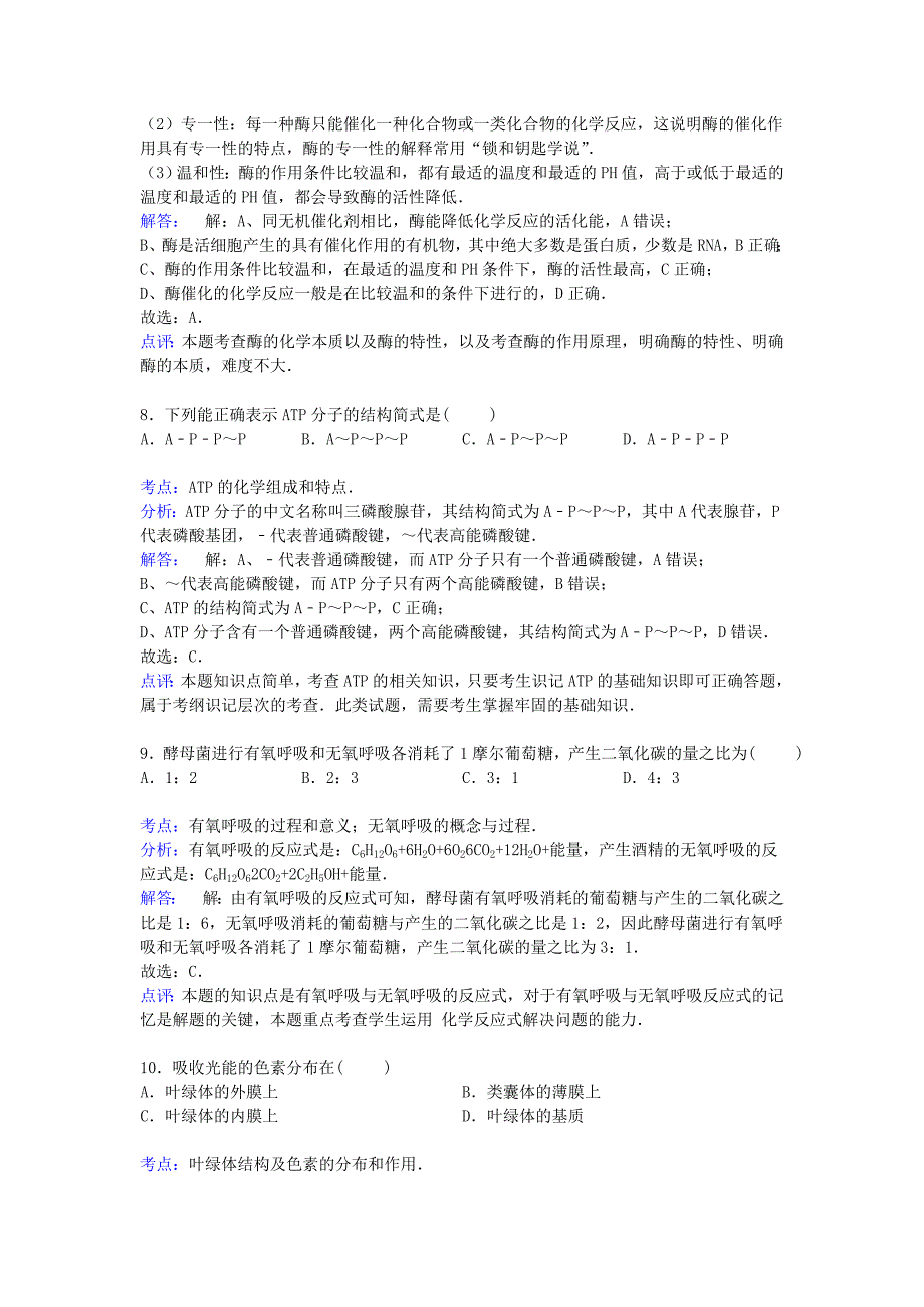 2022年高一生物上学期12月月考试卷（含解析）_第4页