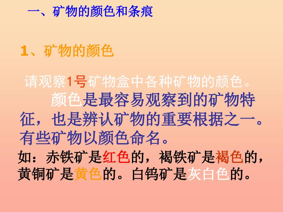 四年级科学下册4岩石和矿物4观察描述矿物一课件教科版_第2页