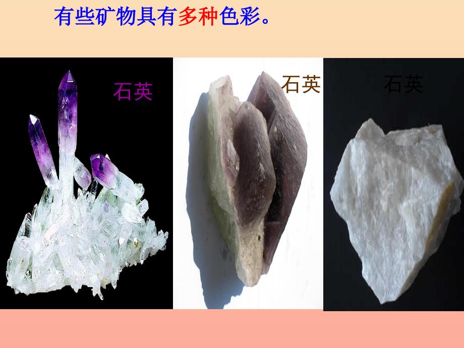 四年级科学下册4岩石和矿物4观察描述矿物一课件教科版_第3页