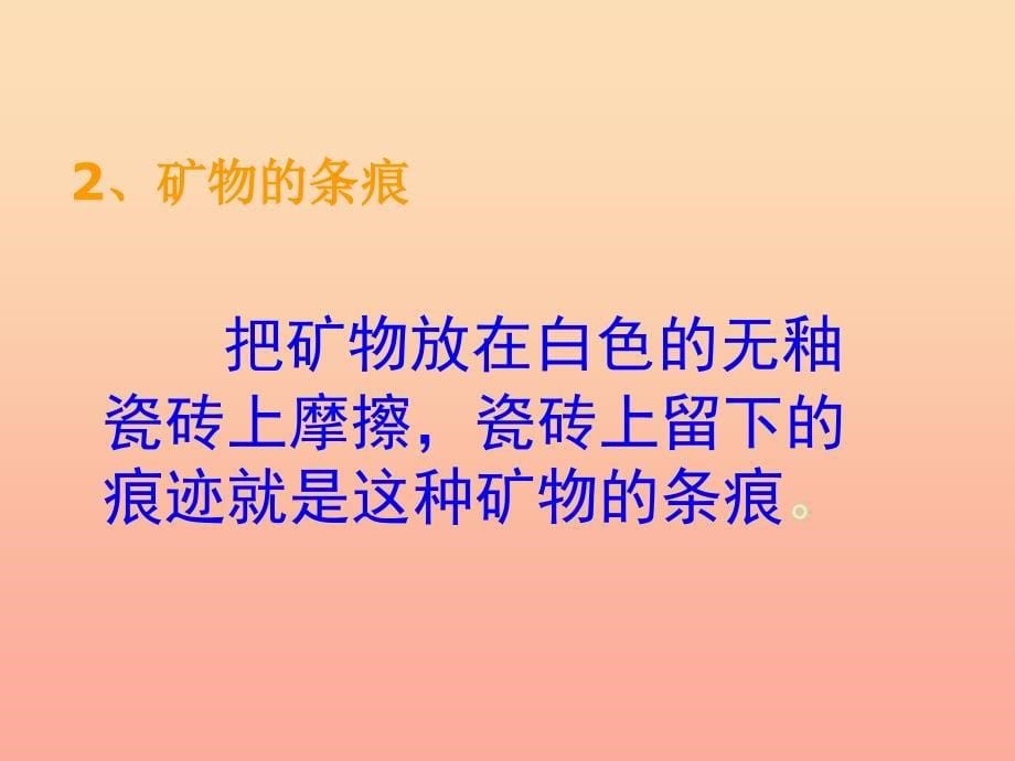 四年级科学下册4岩石和矿物4观察描述矿物一课件教科版_第5页