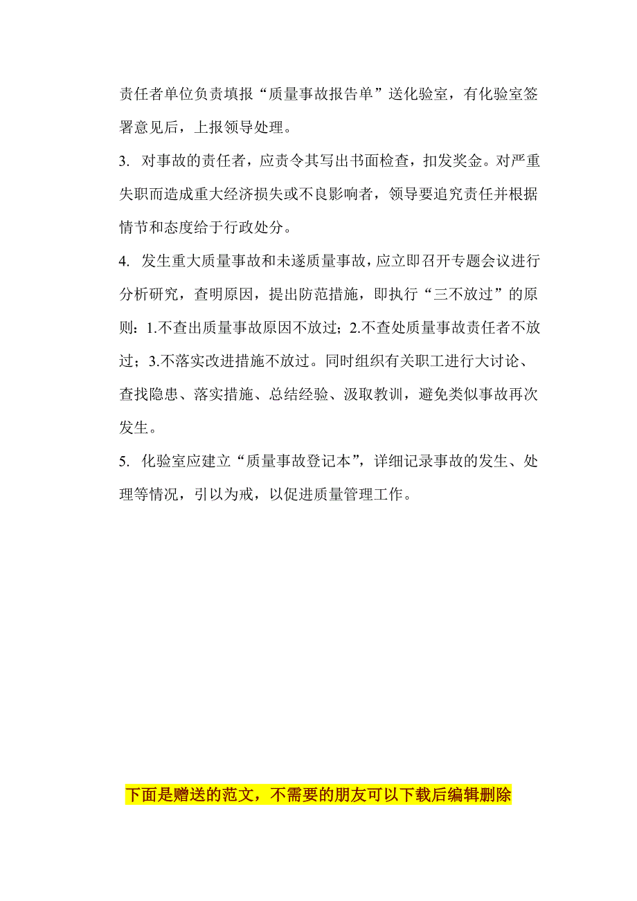 质量事故分析报告制度_第3页