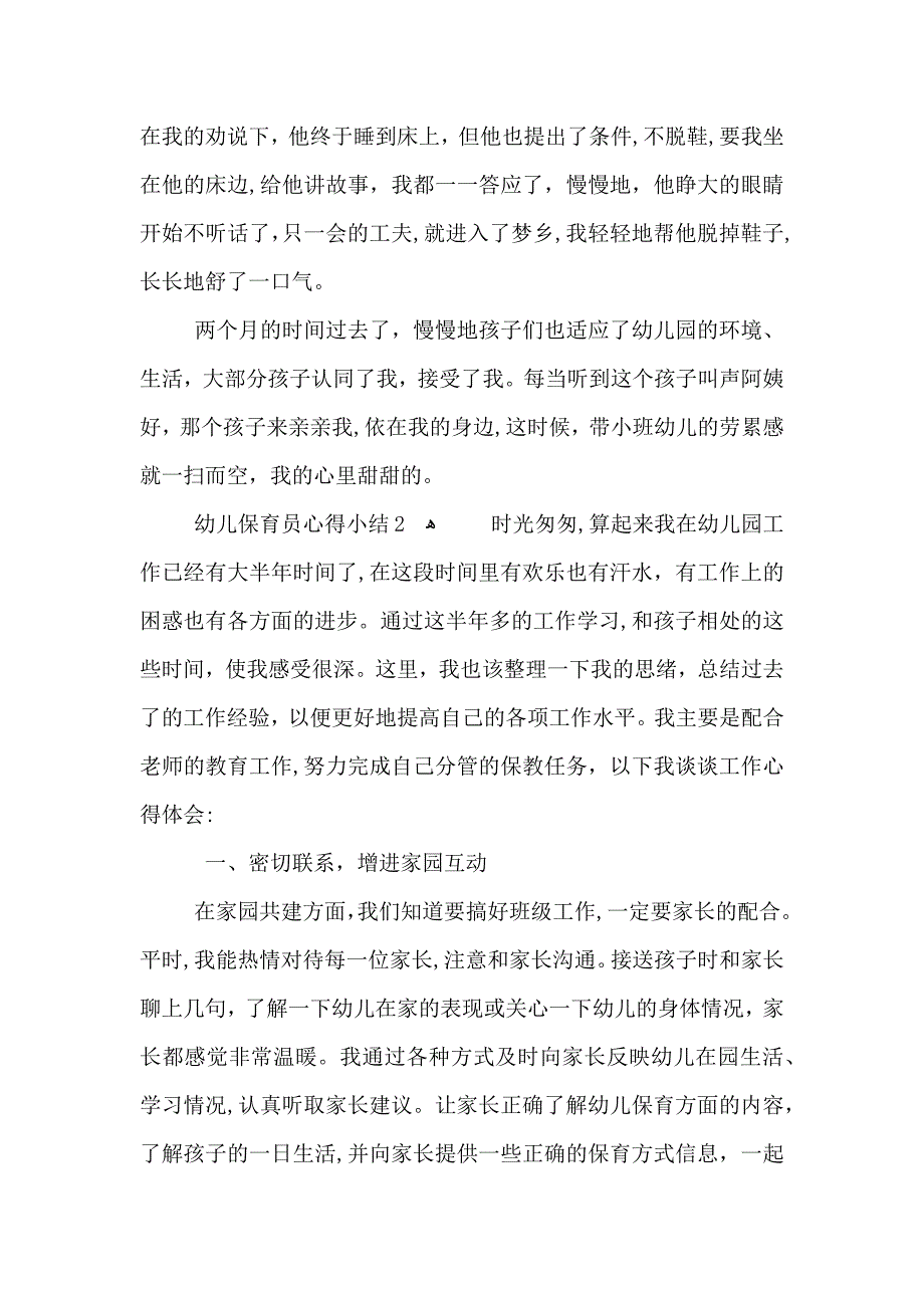 幼儿保育员心得小结五篇_第2页