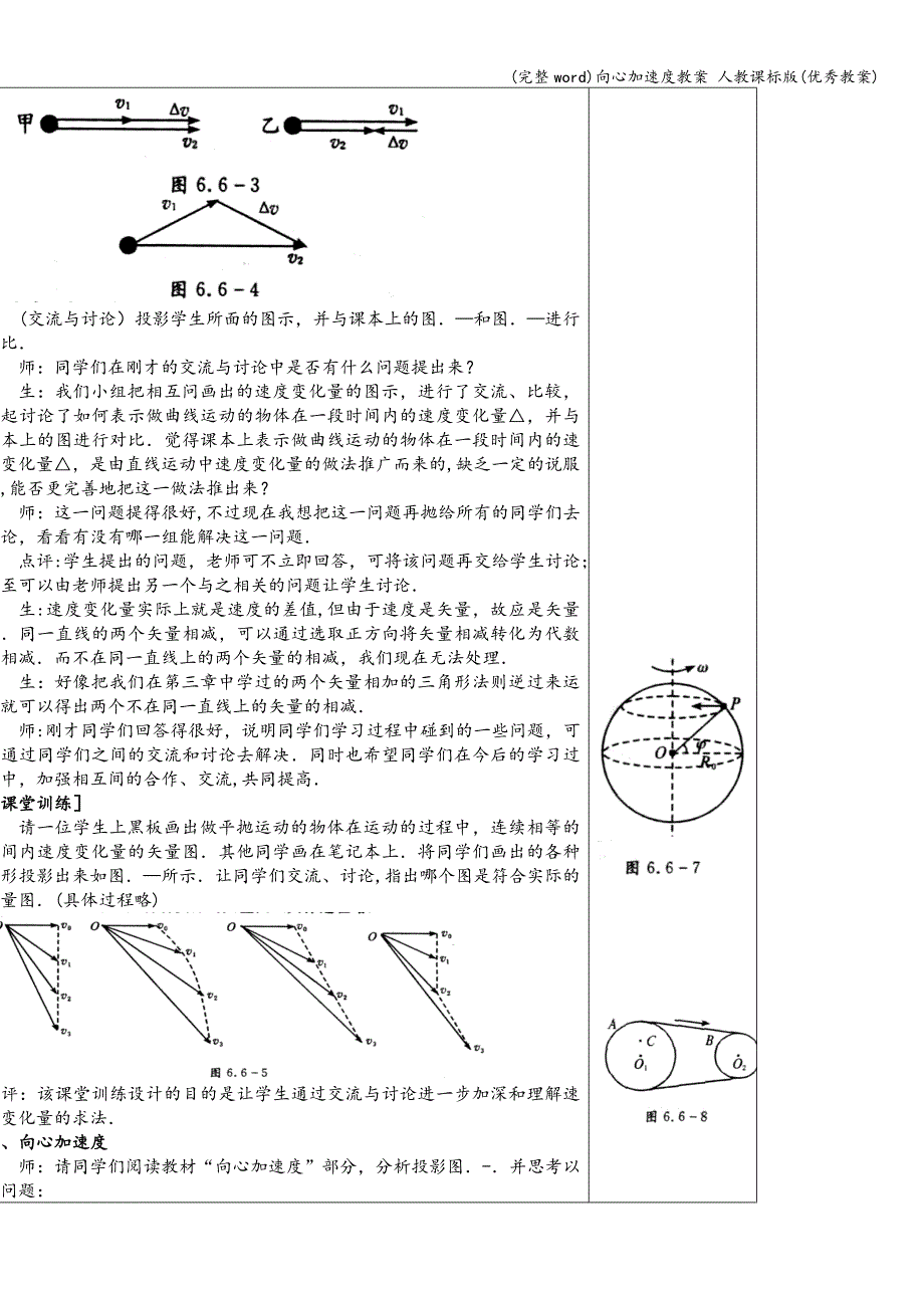 (完整word)向心加速度教案-人教课标版(优秀教案).doc_第3页