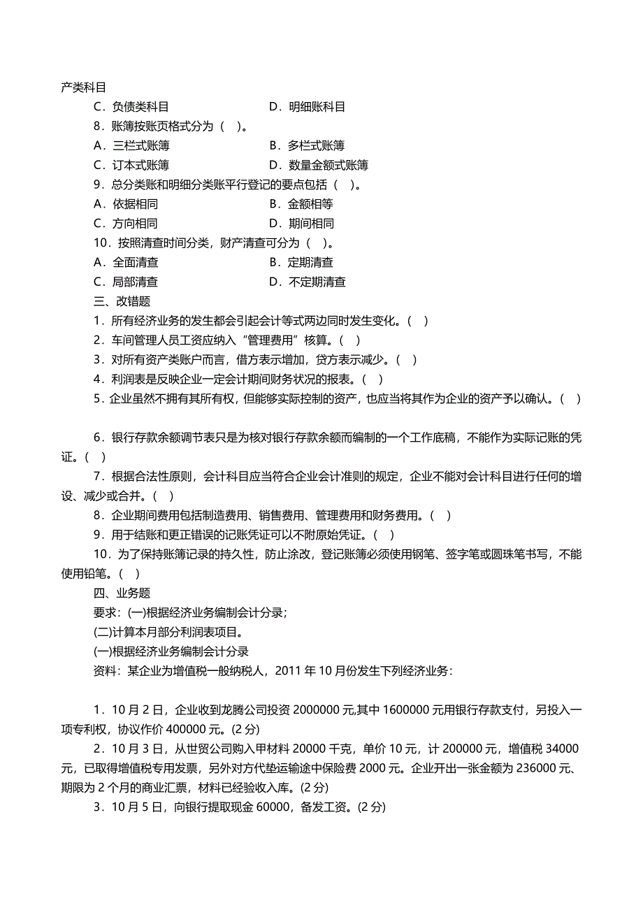 现代软件学院2013年大一年级会计期末考试题2_第3页