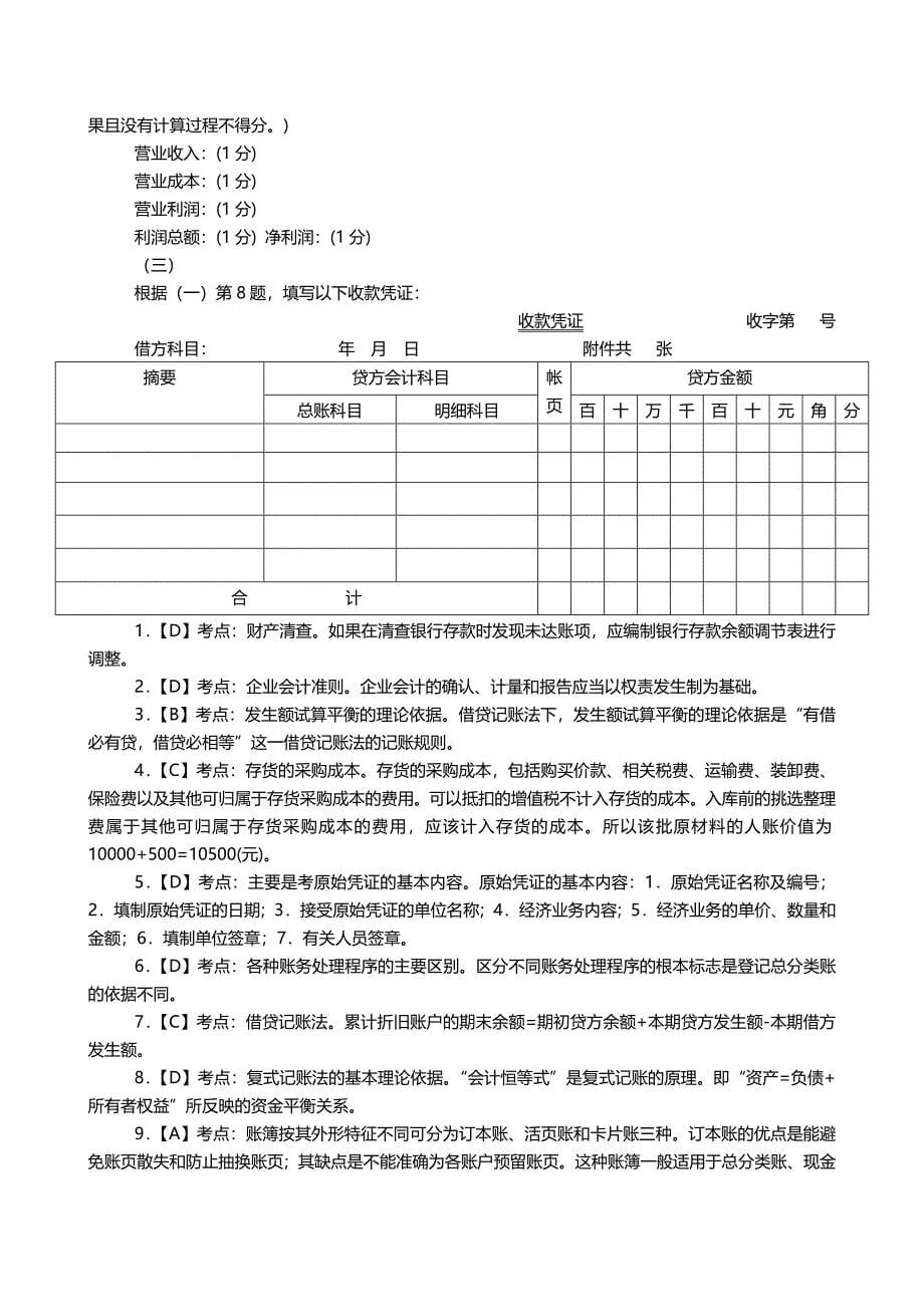 现代软件学院2013年大一年级会计期末考试题2_第5页