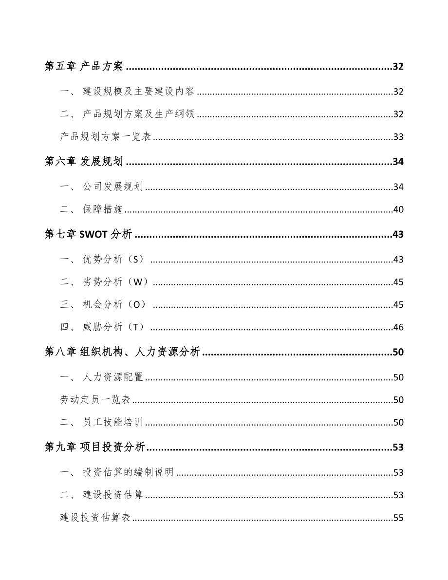 唐山耐蚀合金材料项目可行性研究报告_第4页