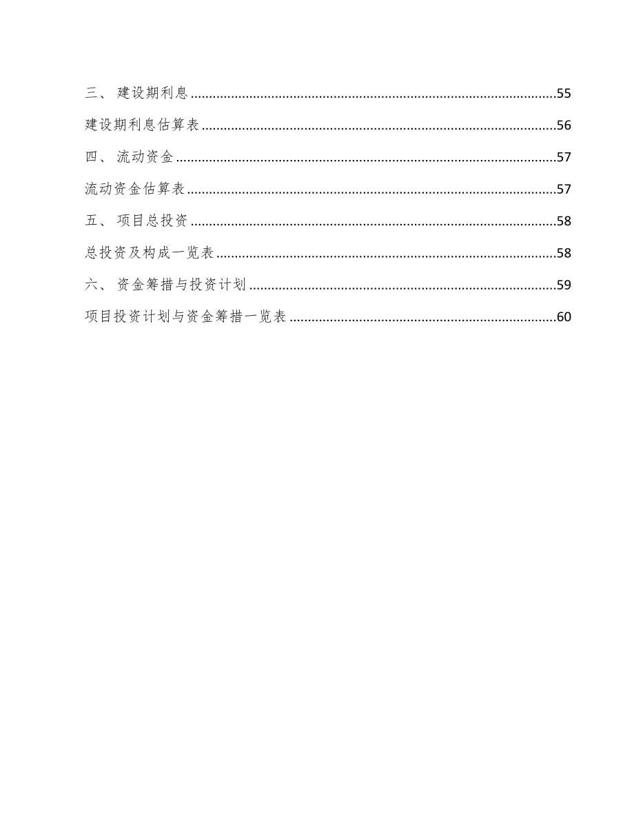 唐山耐蚀合金材料项目可行性研究报告_第5页