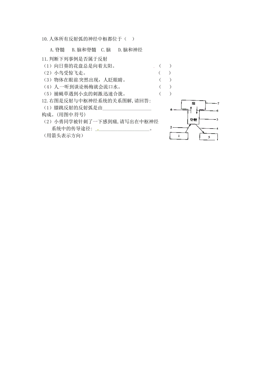 精选类202x年期七年级生物下册第六章第三节神经调节的基本方式教学案无答案新版新人教版_第4页