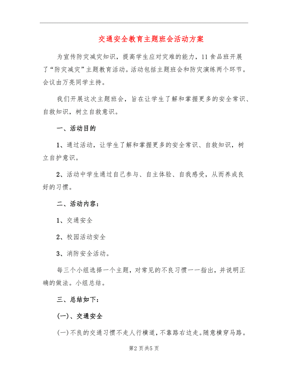 交通安全教育主题班会活动方案_第2页