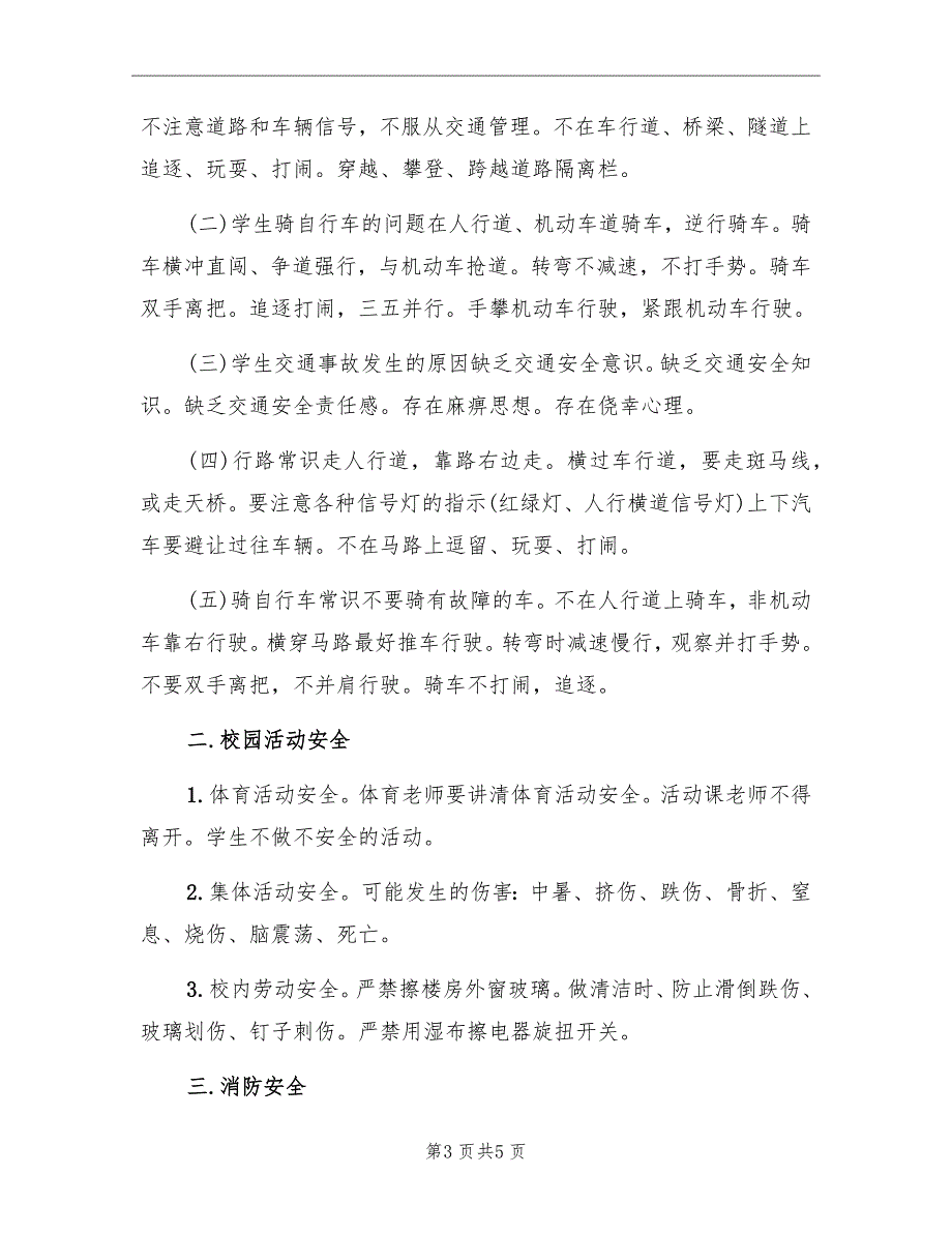 交通安全教育主题班会活动方案_第3页