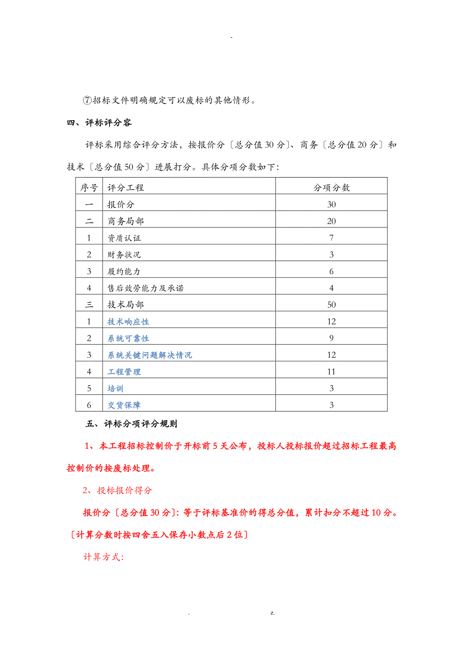 评标方法和评标标准_第3页