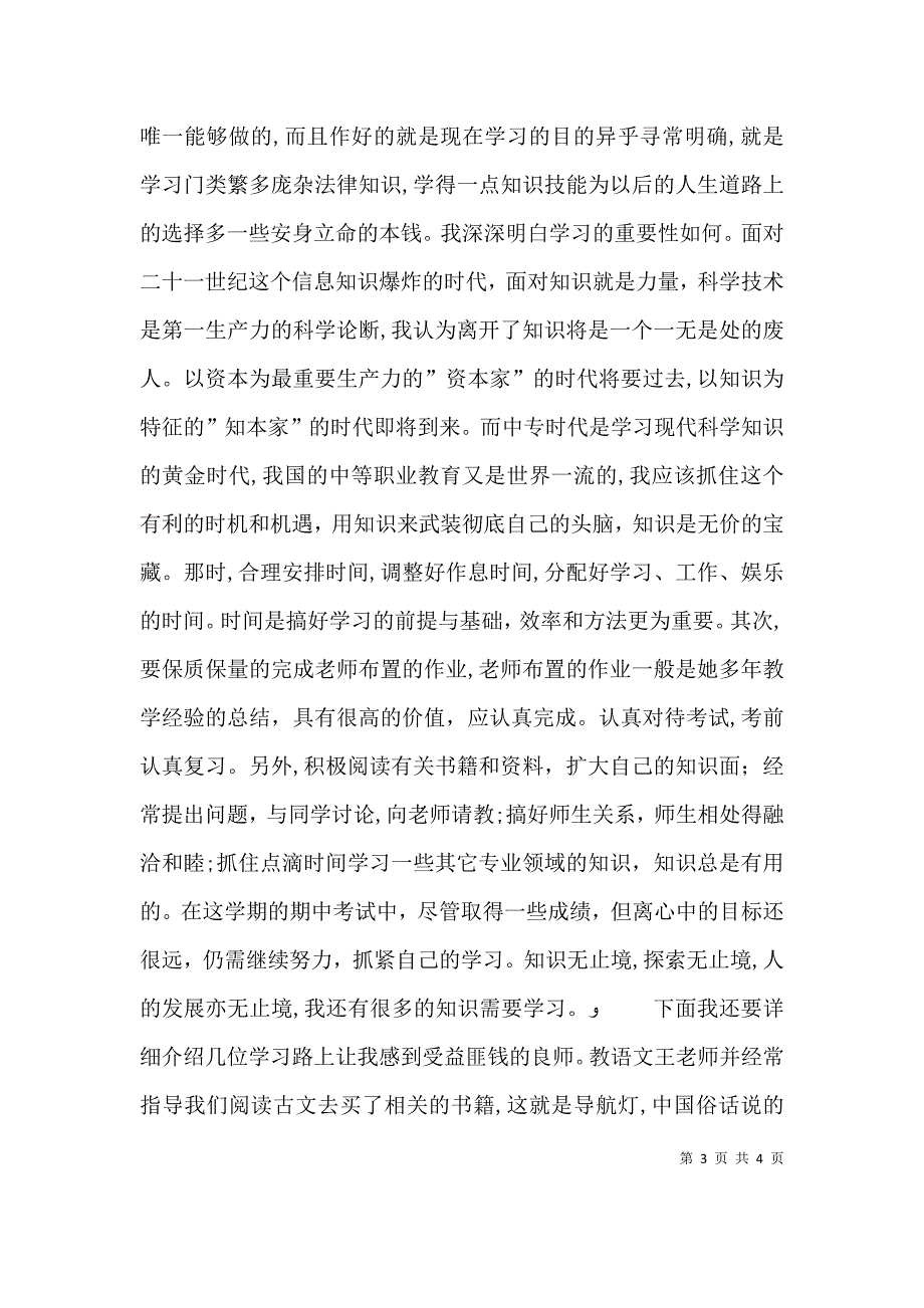 中专生个人小结2篇_第3页