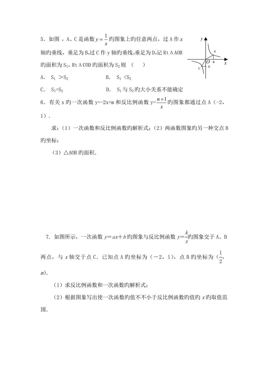 2023年反比例函数知识点及经典例题_第5页