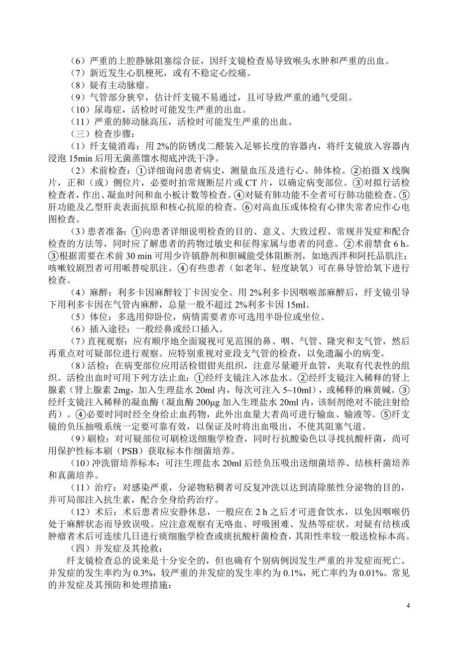 支气管镜室工作制度 (2).doc_第4页