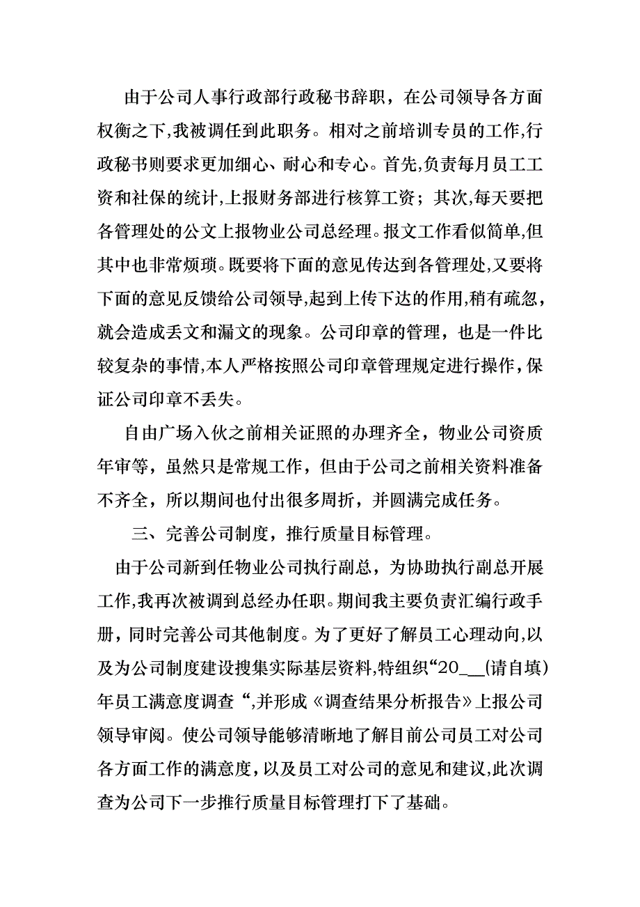 物业人员述职报告_第2页