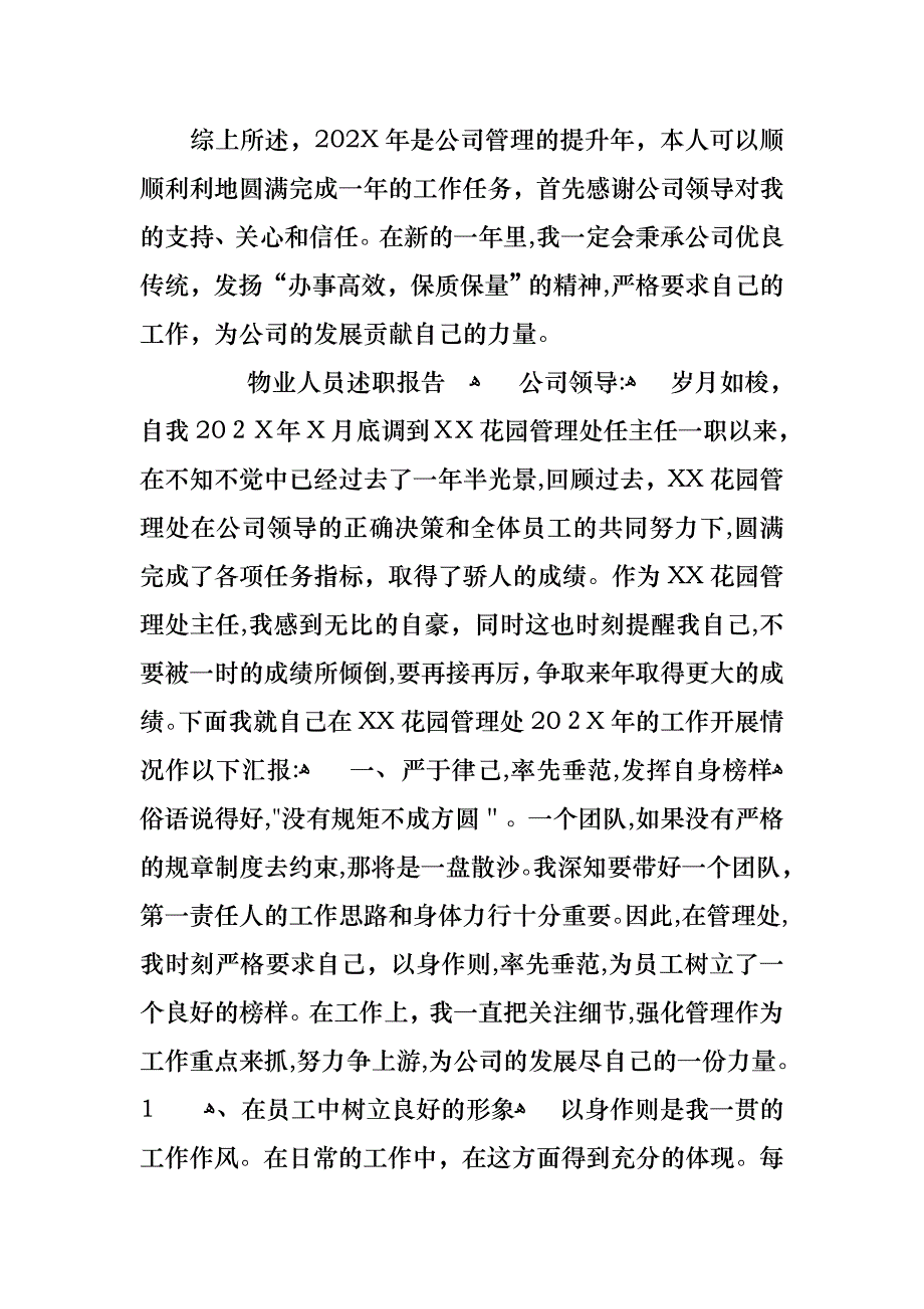 物业人员述职报告_第3页