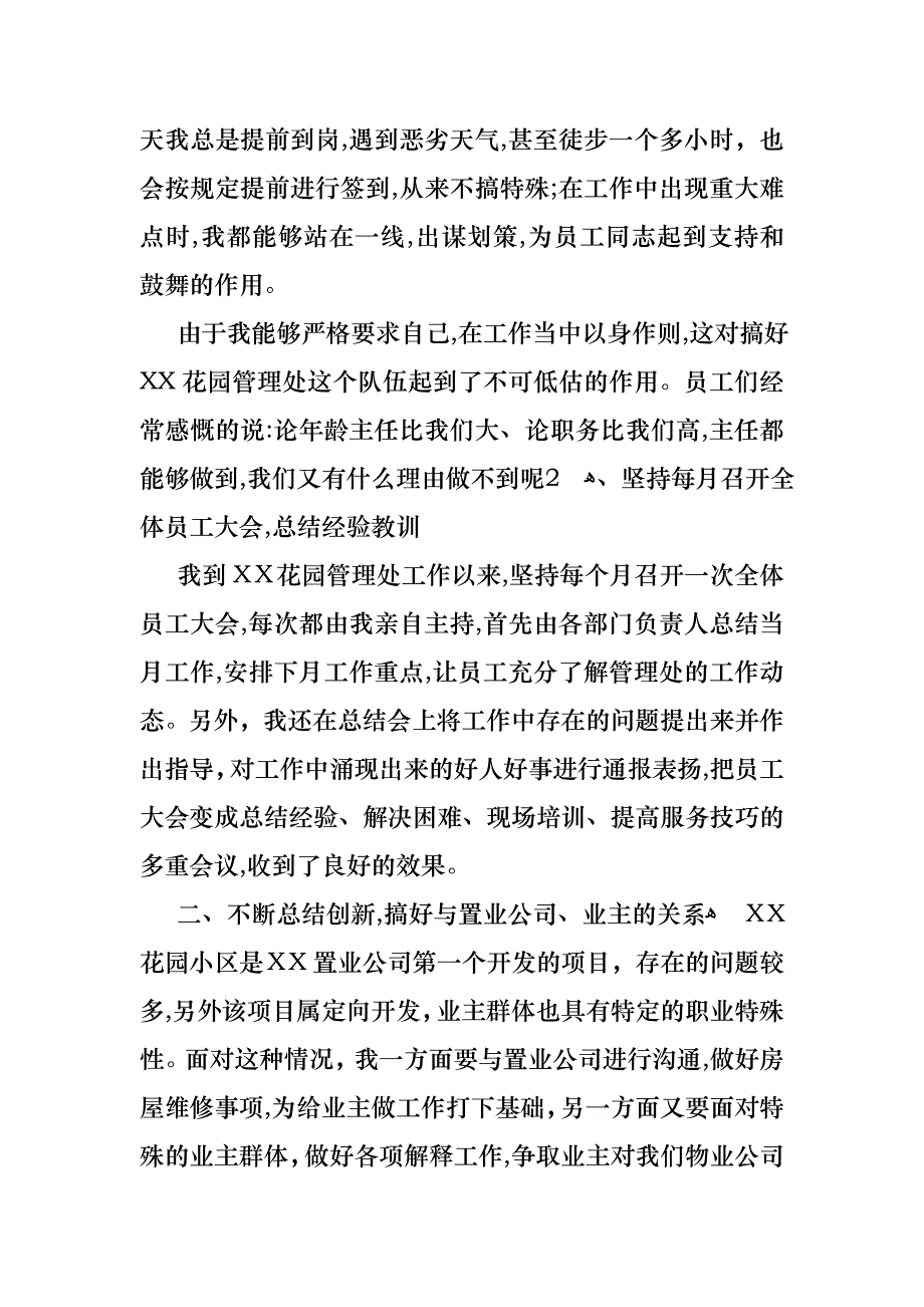 物业人员述职报告_第4页