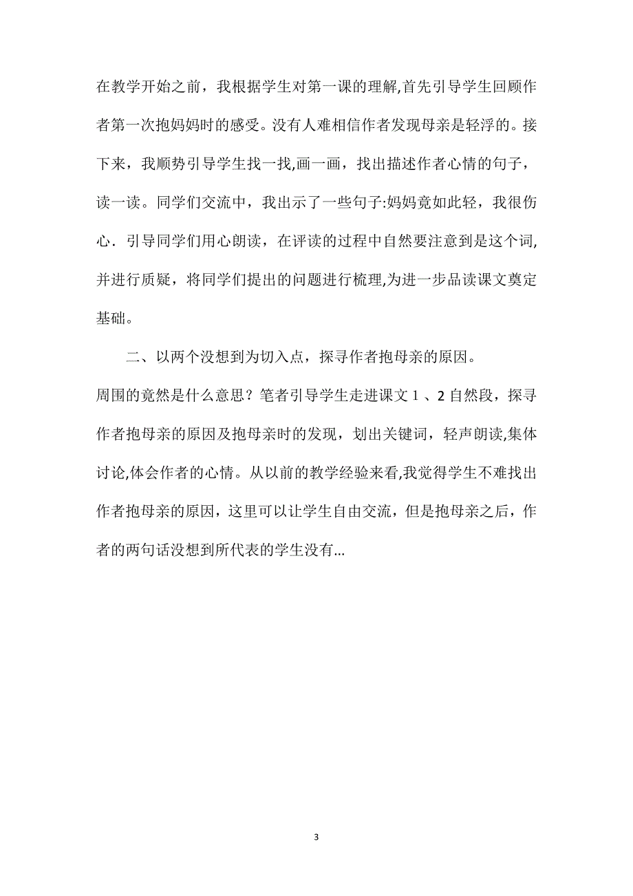 小学教案设计_第3页