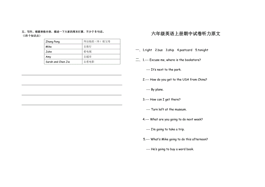 【精校版】【人教版】PEP六年级英语上册期中测试题及答案_第3页