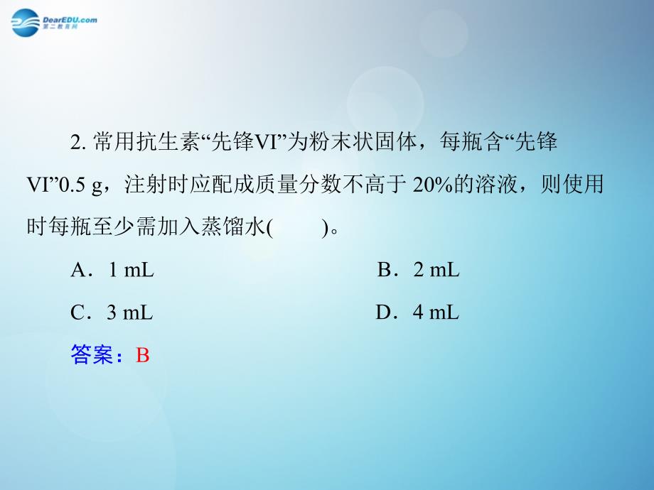 人教初中化学九下9课题3溶液的浓度PPT课件1_第4页