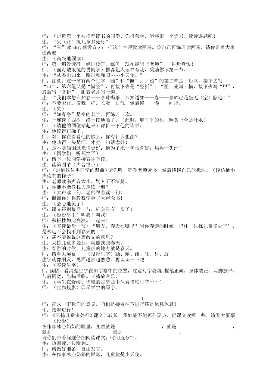 《只拣儿童多处行》孙建锋.doc_第2页