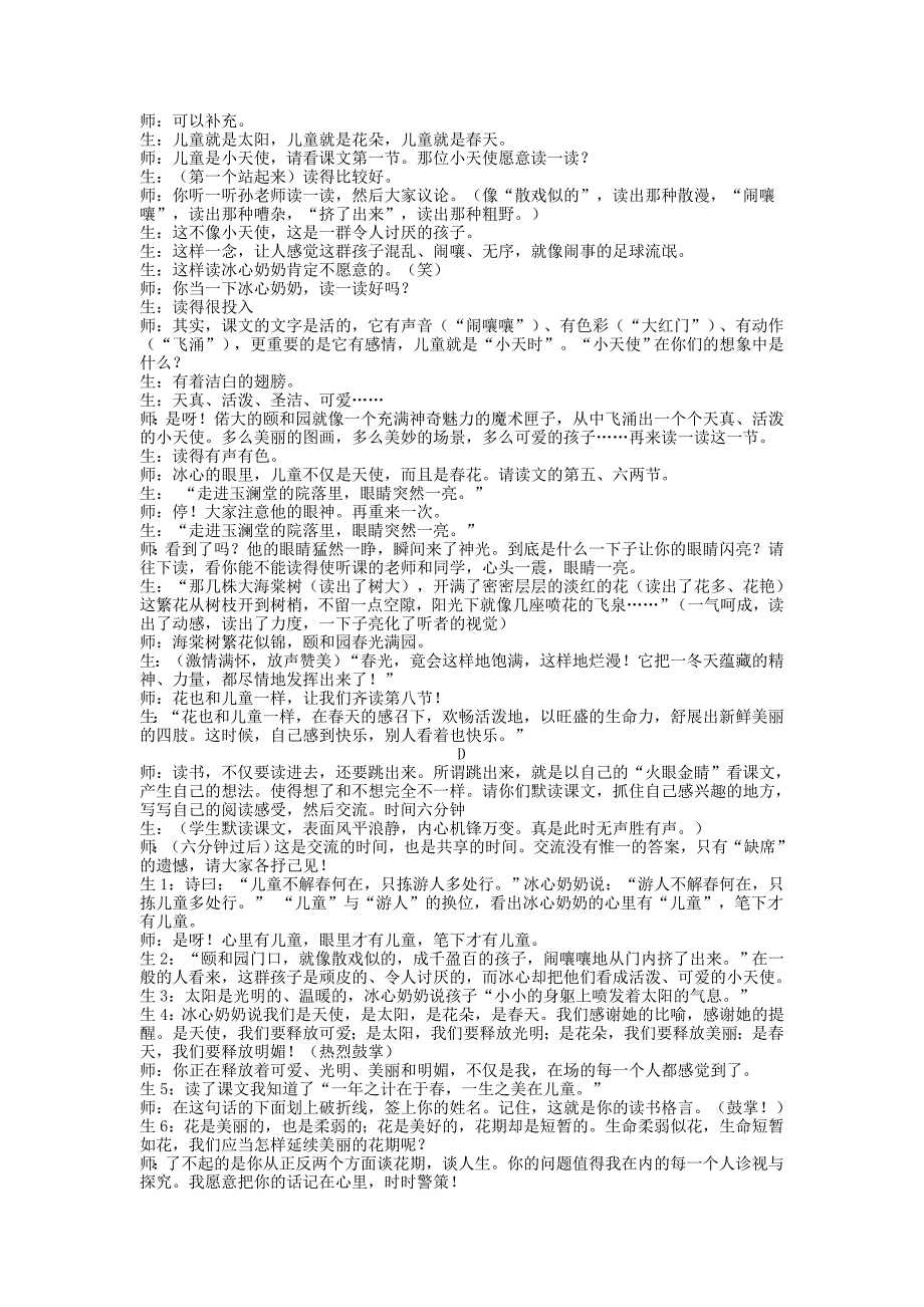 《只拣儿童多处行》孙建锋.doc_第3页