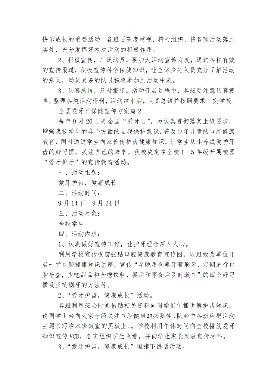 全国爱牙日保健宣传方案范文5篇.docx_第2页