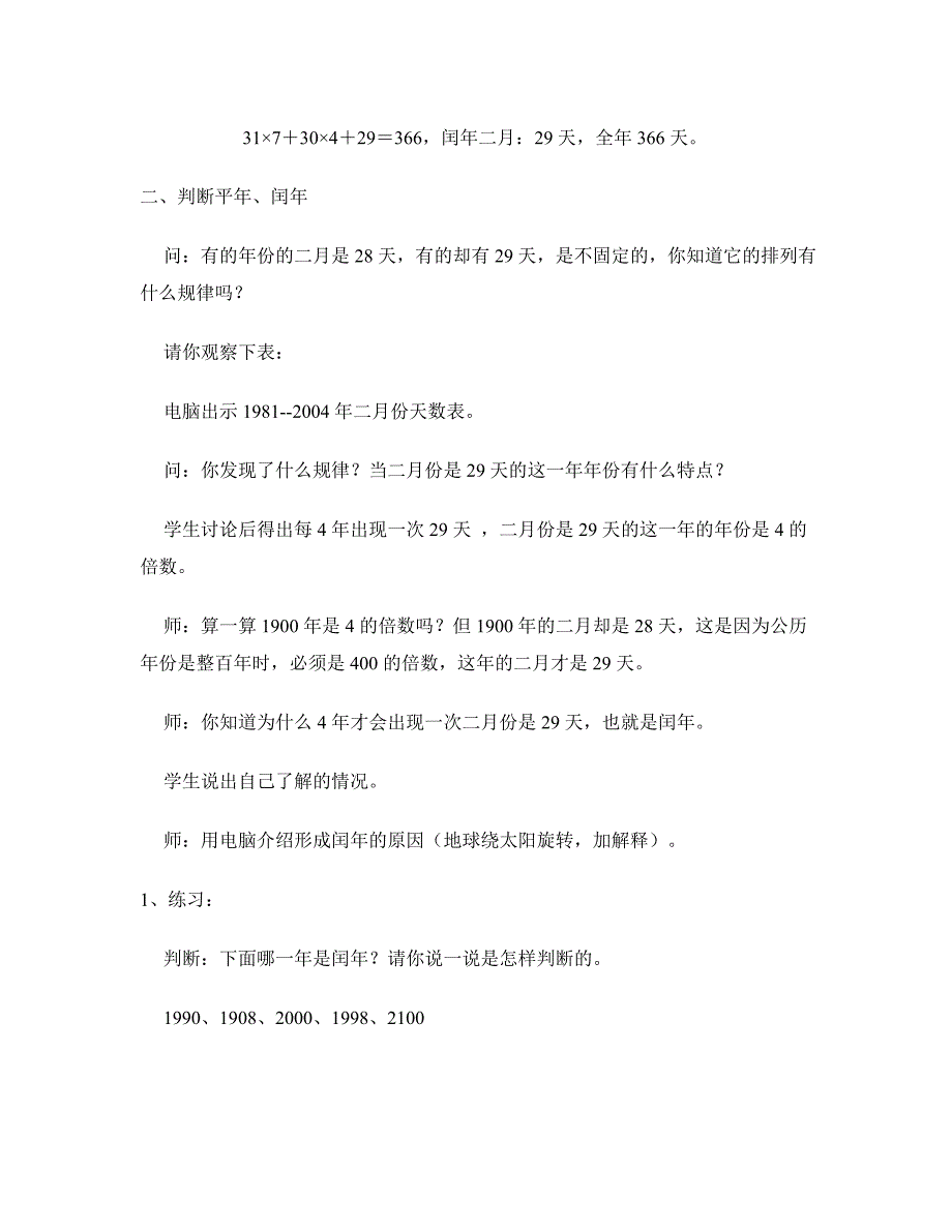 年、月、日”教学设计.doc_第3页