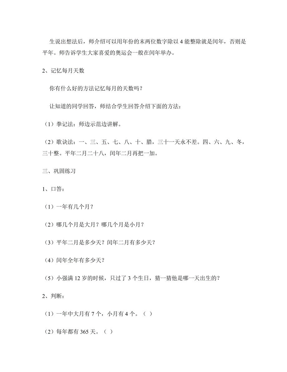 年、月、日”教学设计.doc_第4页