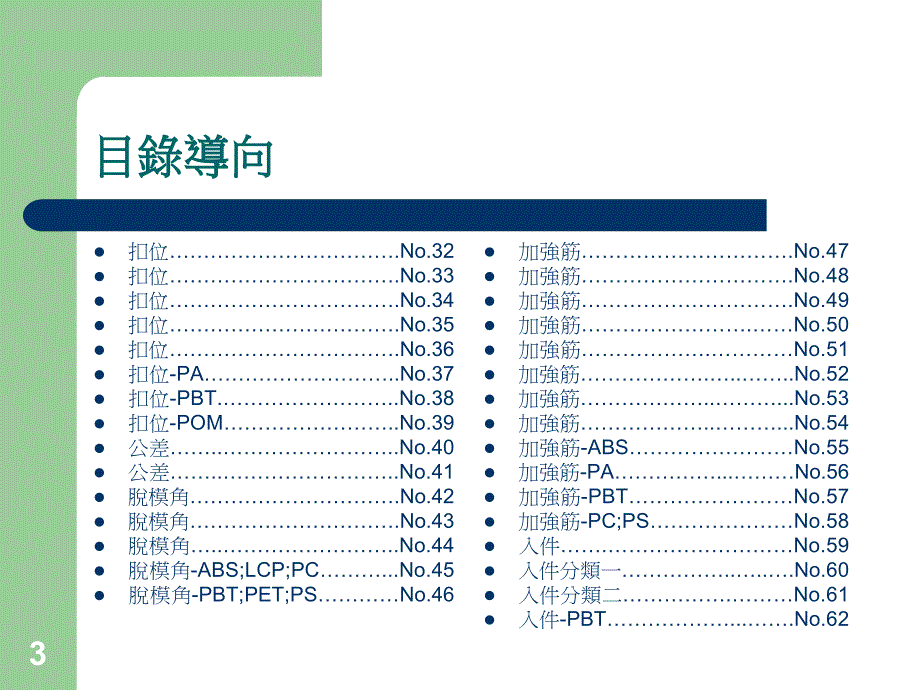 塑胶产品结构设计准则概述课件_第3页