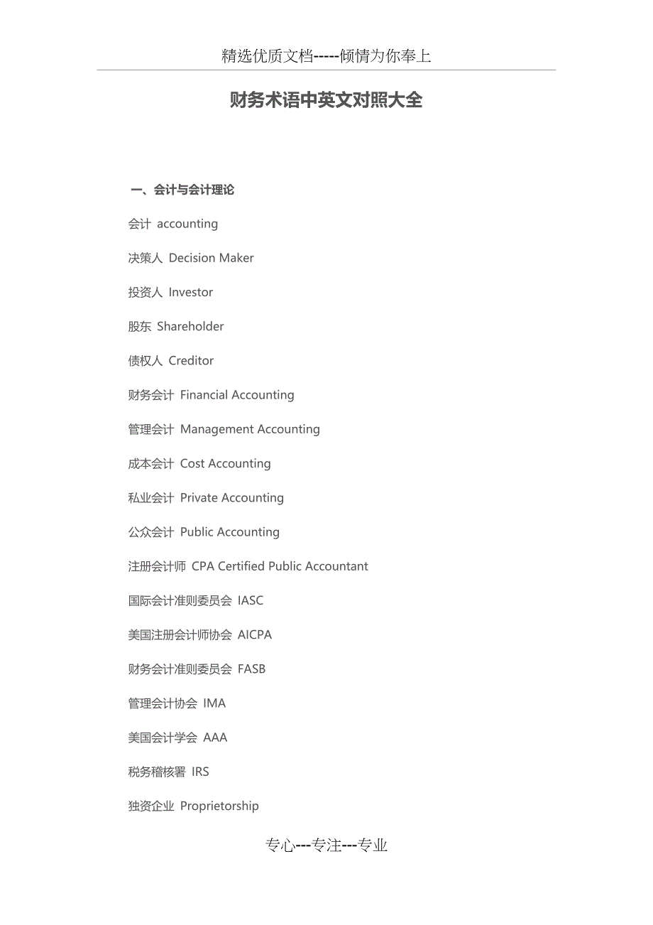 财务术语中英文对照大全_第1页