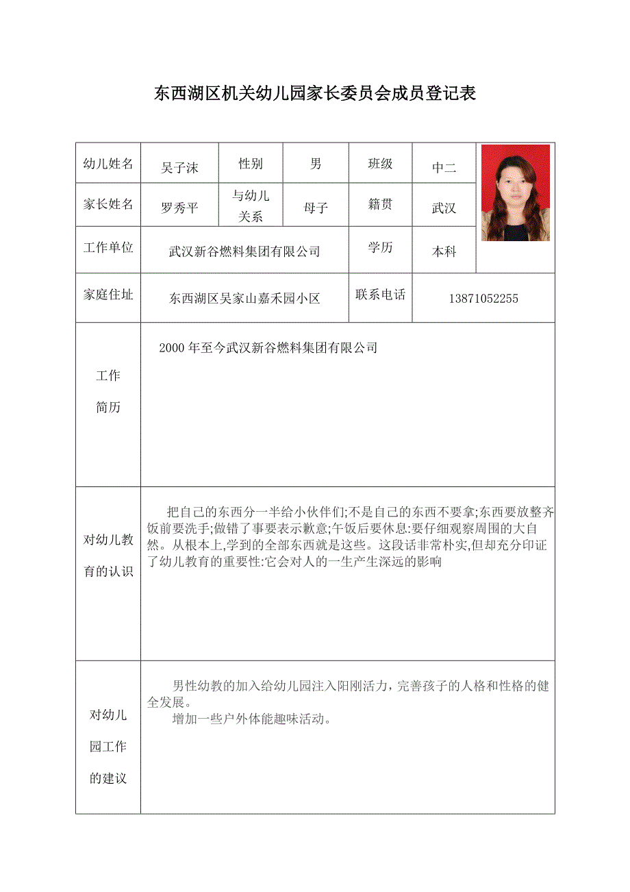 家委会登记表_第3页