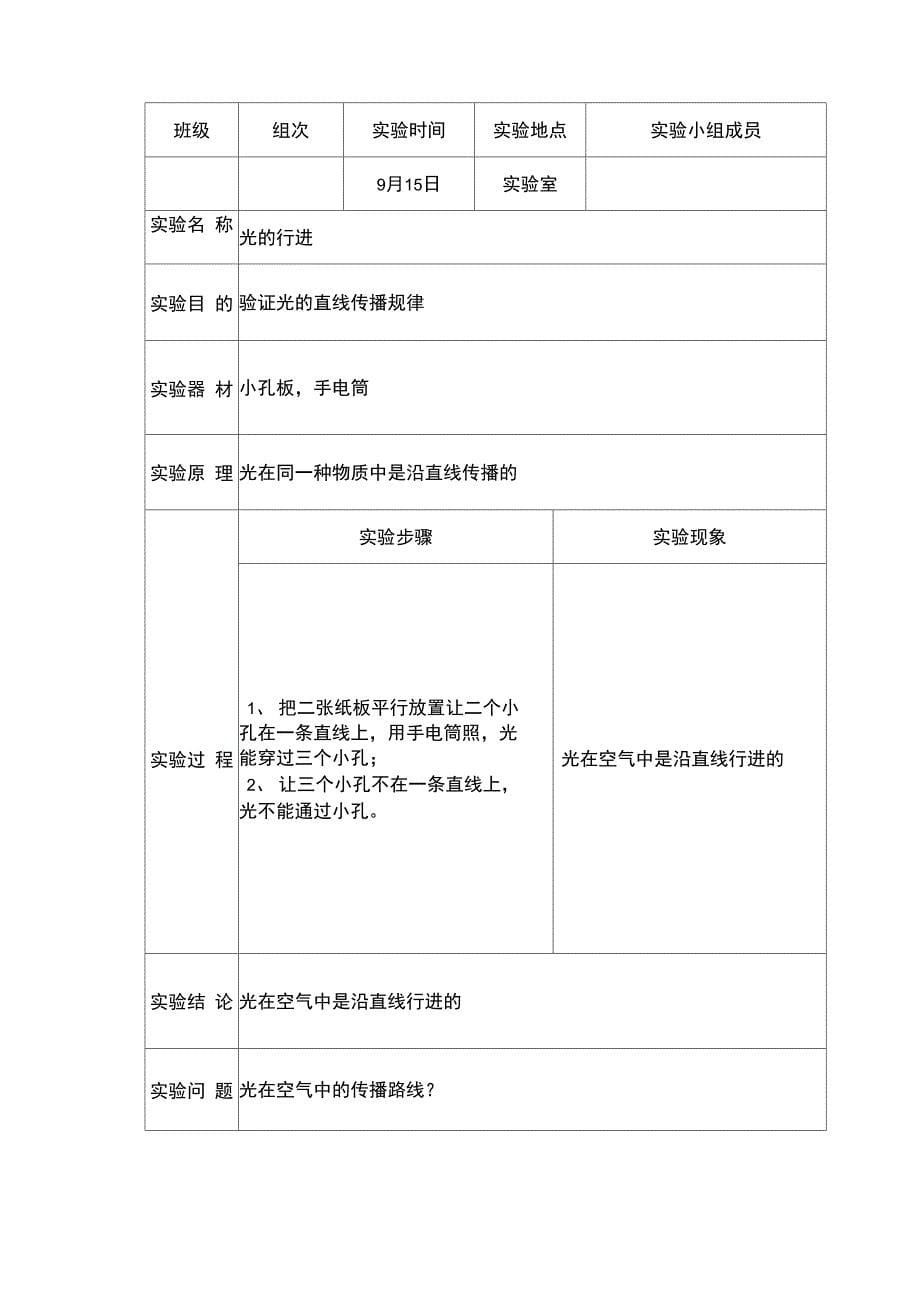 苏教版上册科学实验报告册_第5页