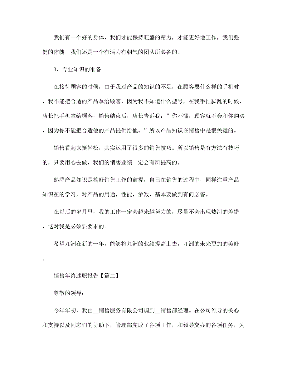 简短的销售年终述职报告【5篇】范文_第2页