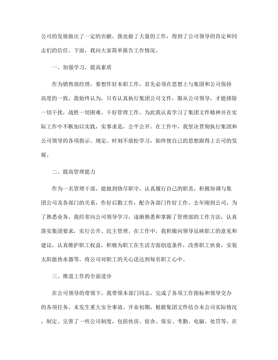 简短的销售年终述职报告【5篇】范文_第3页