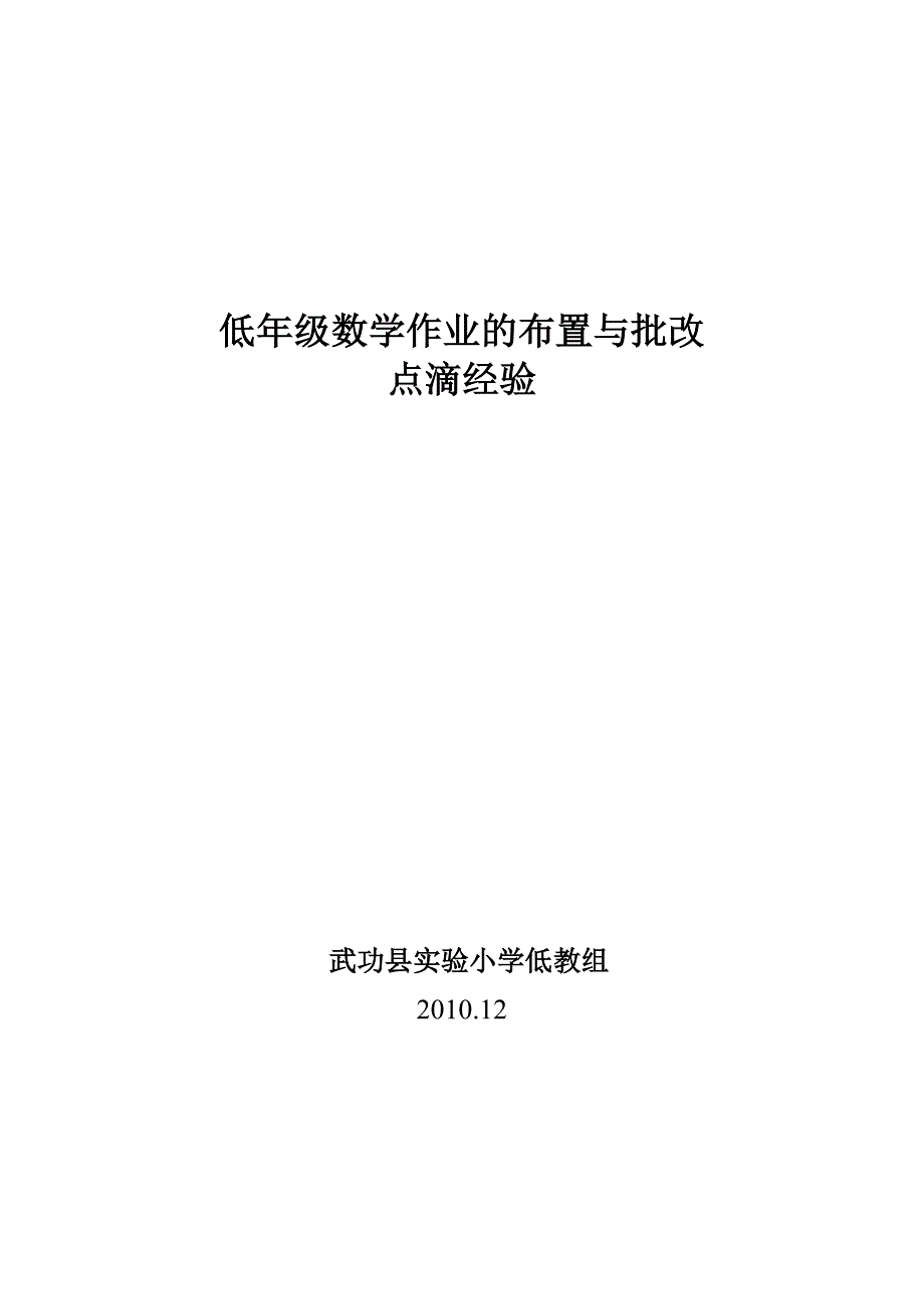 小学低年级数学作业的布置与批改的点滴经验.doc_第4页