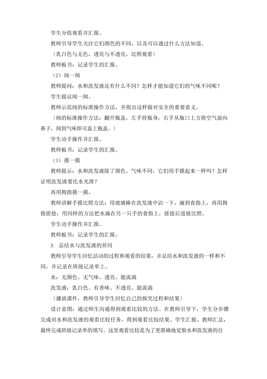 教科版一年级下册科学5《观察一瓶水》教案.doc_第4页