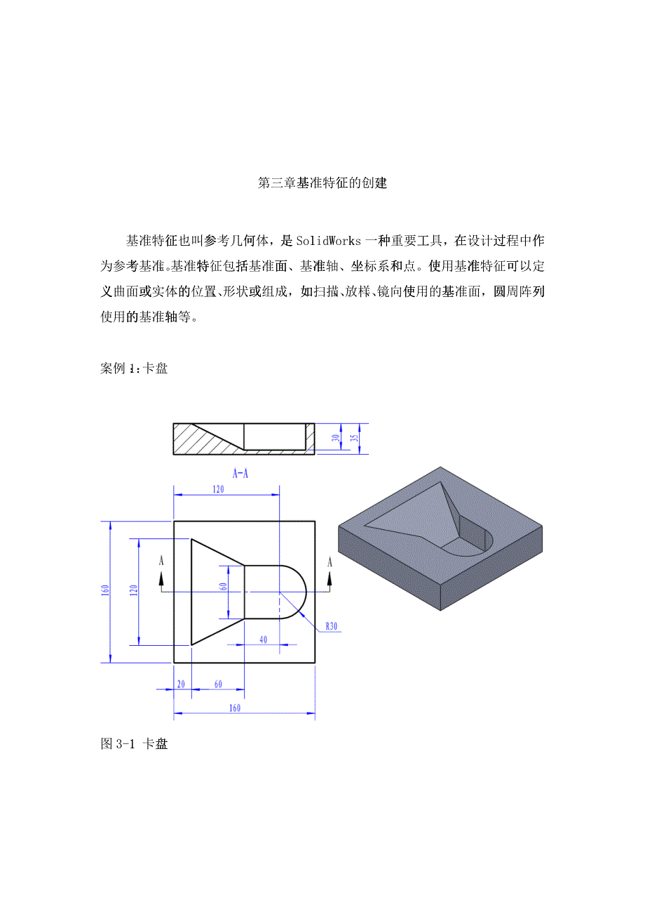 基准特征的创建案例_第1页