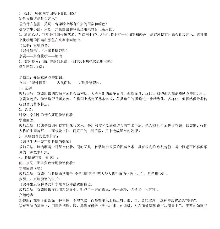 美术教案-面具(京剧脸谱)_第2页