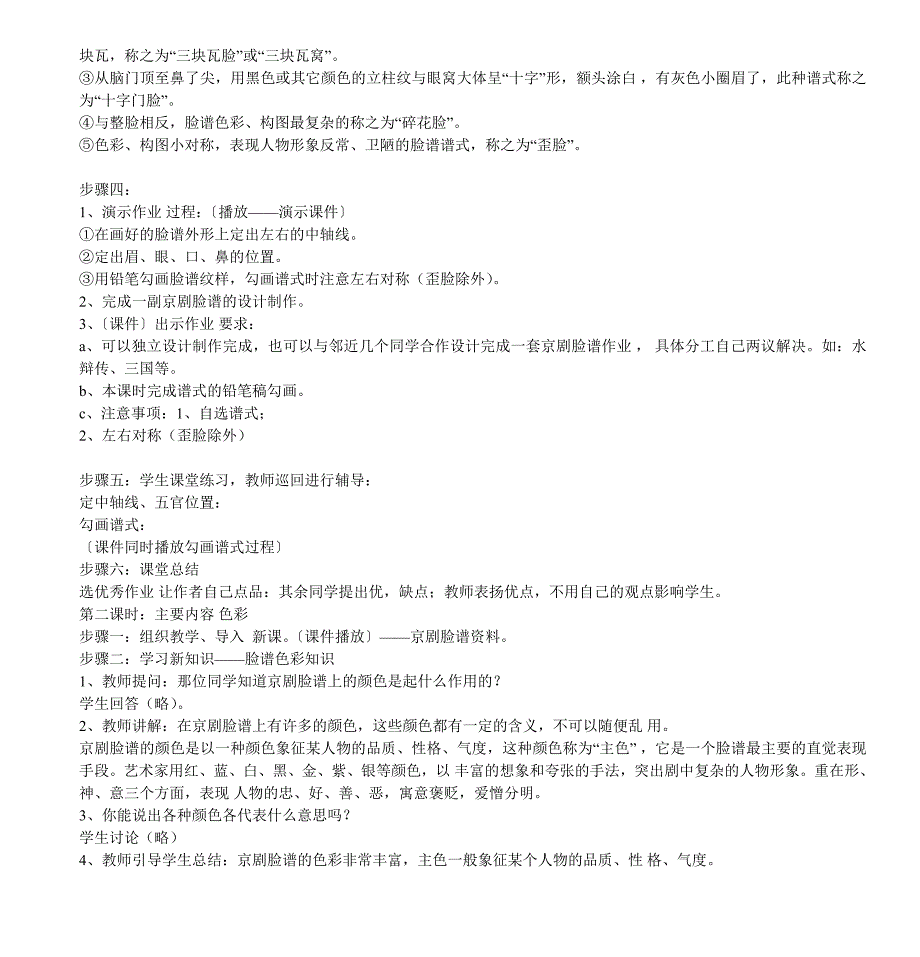 美术教案-面具(京剧脸谱)_第3页