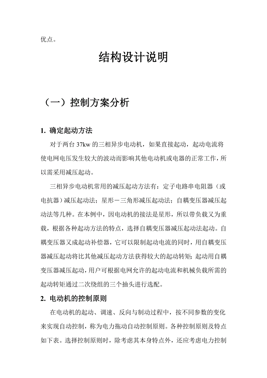 两台三相交流异步电动机的设计_第4页