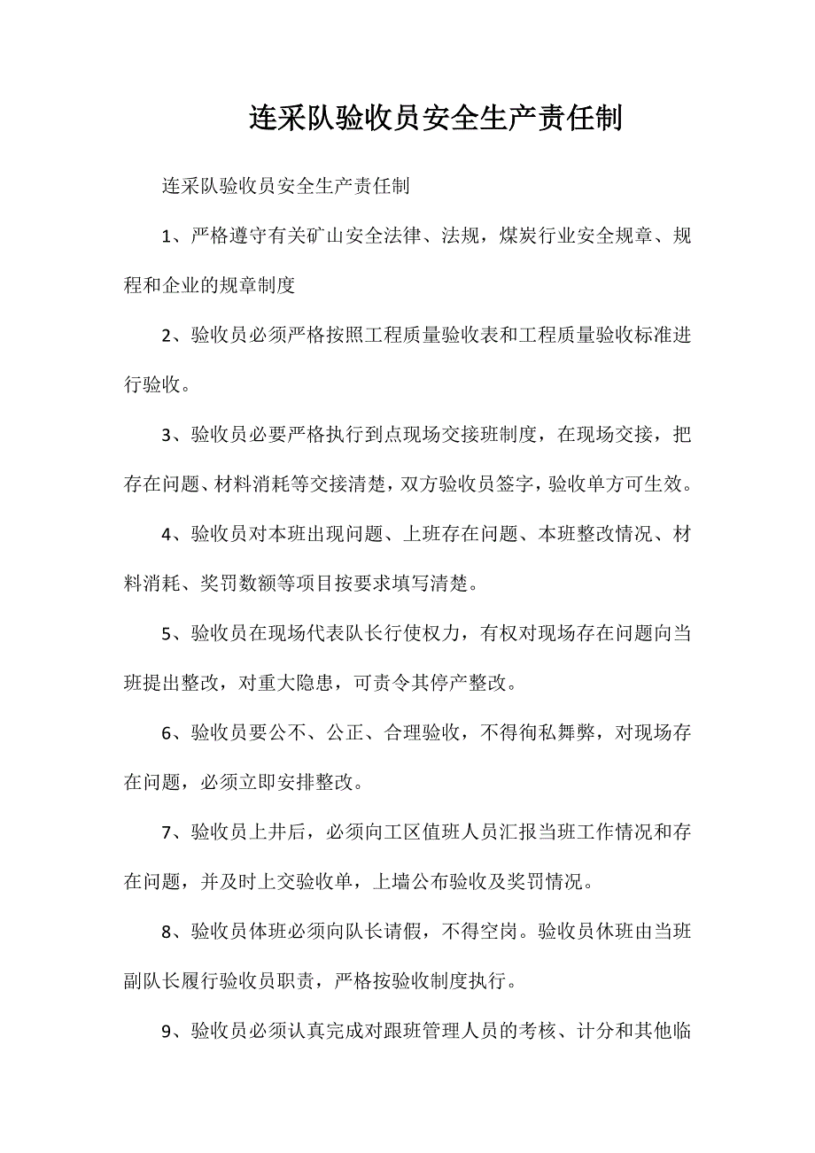 连采队验收员安全生产责任制_第1页