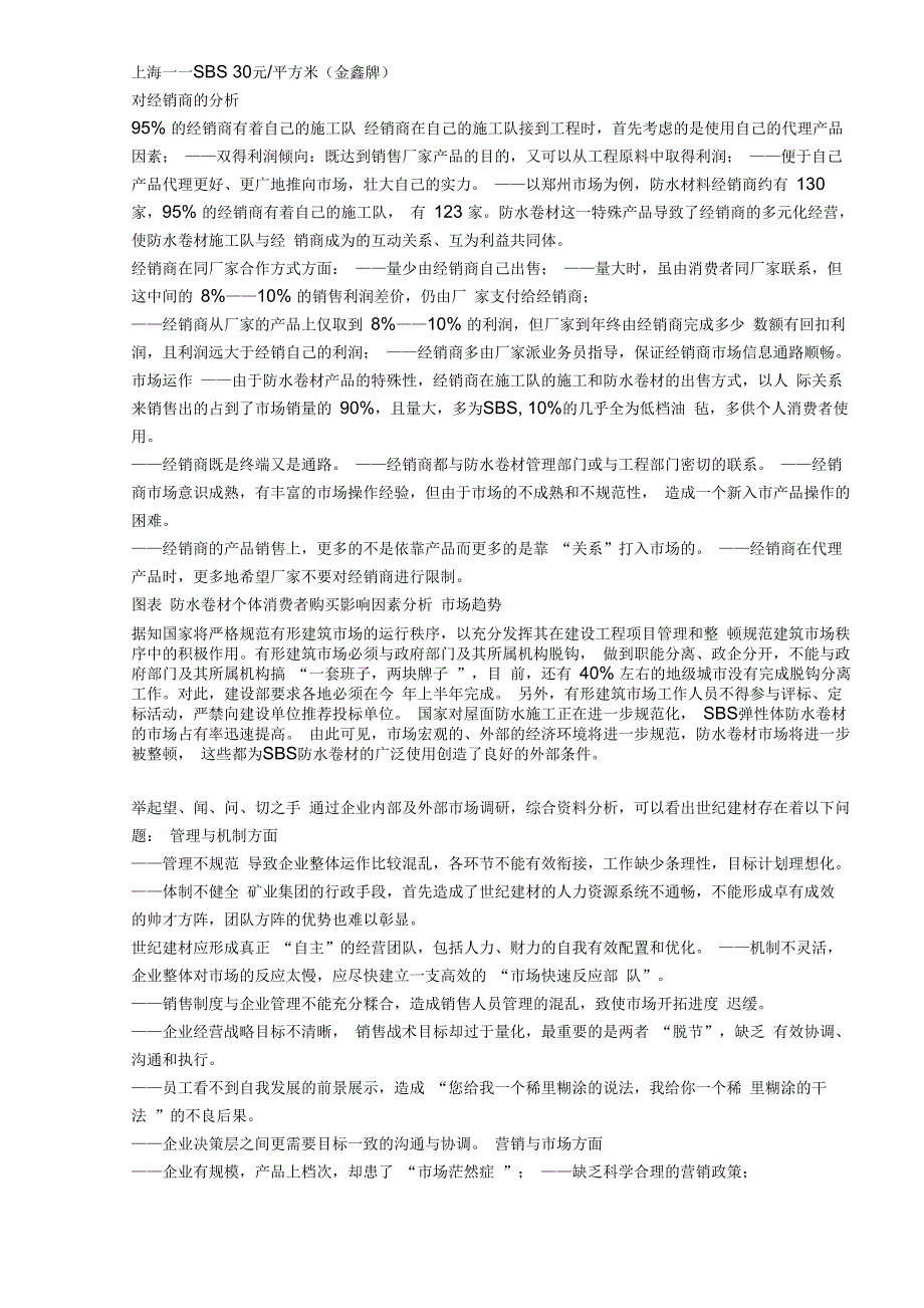 某防水材料整合营销策划_第2页