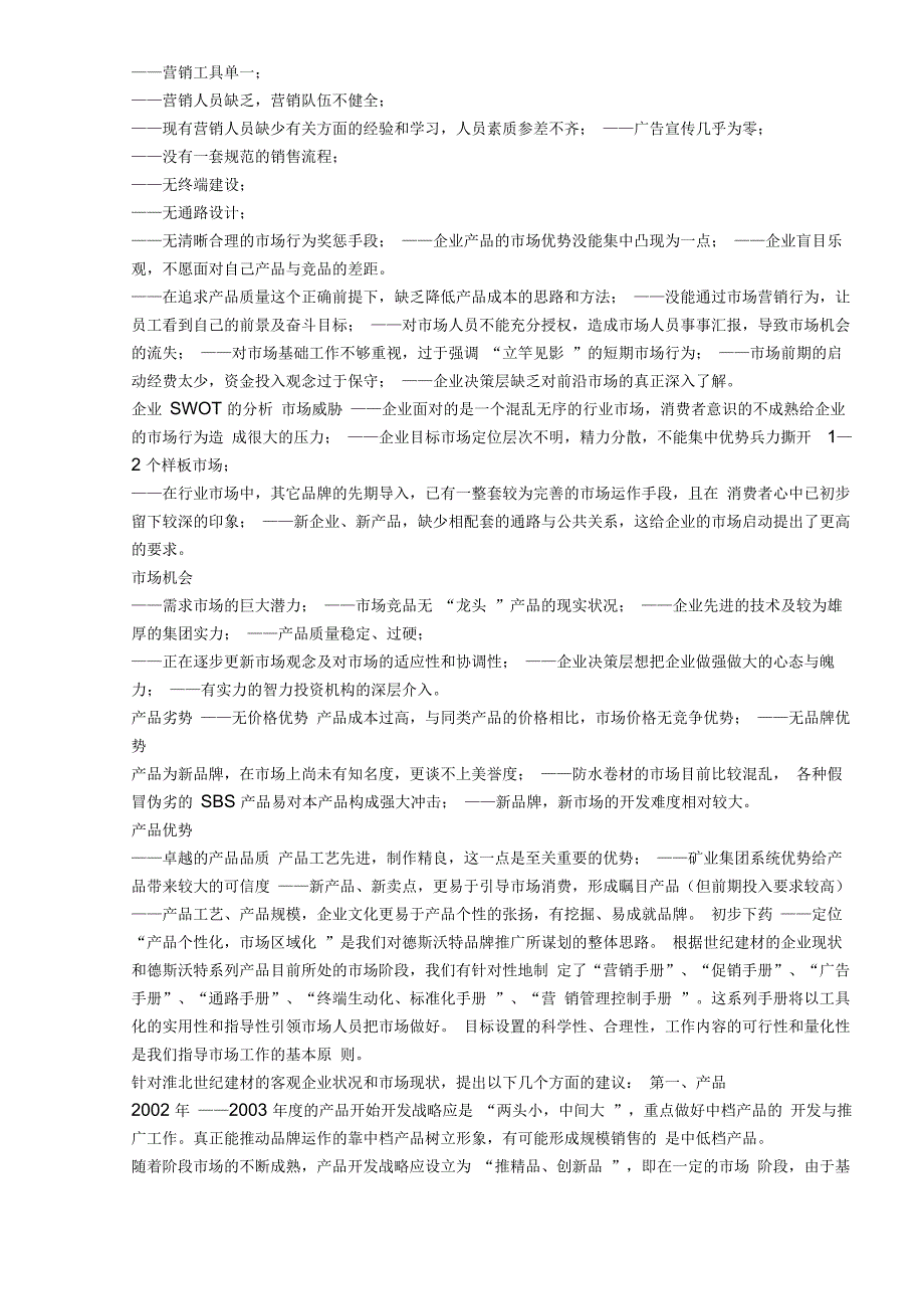 某防水材料整合营销策划_第3页