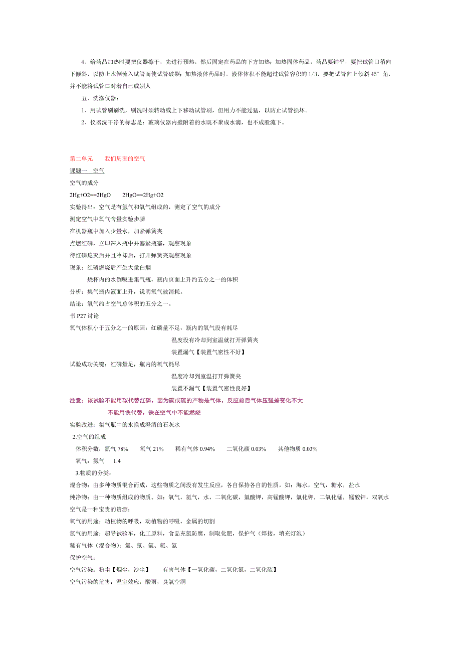 化学初三笔记大全_第3页