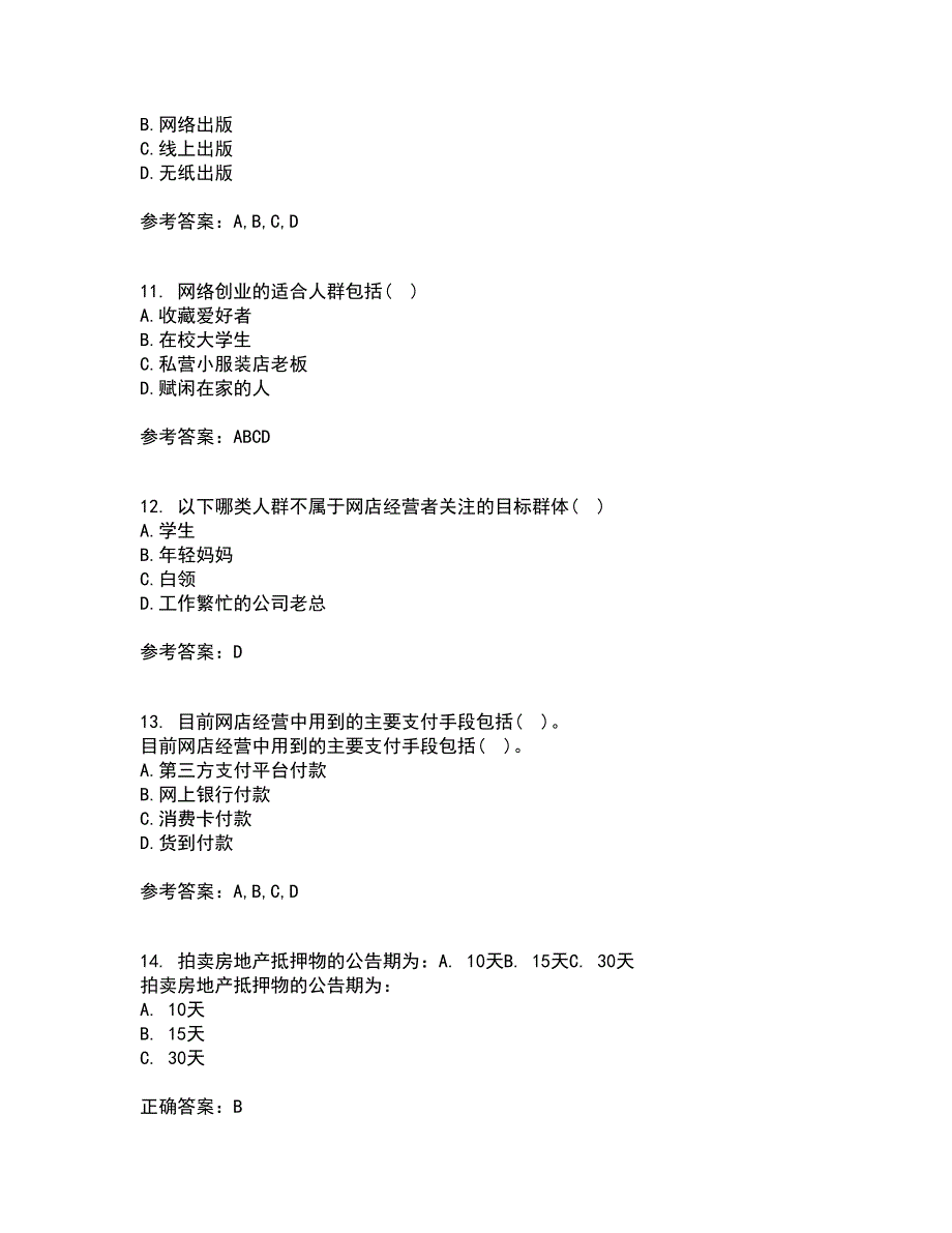 东北财经大学22春《网上创业实务》补考试题库答案参考58_第3页