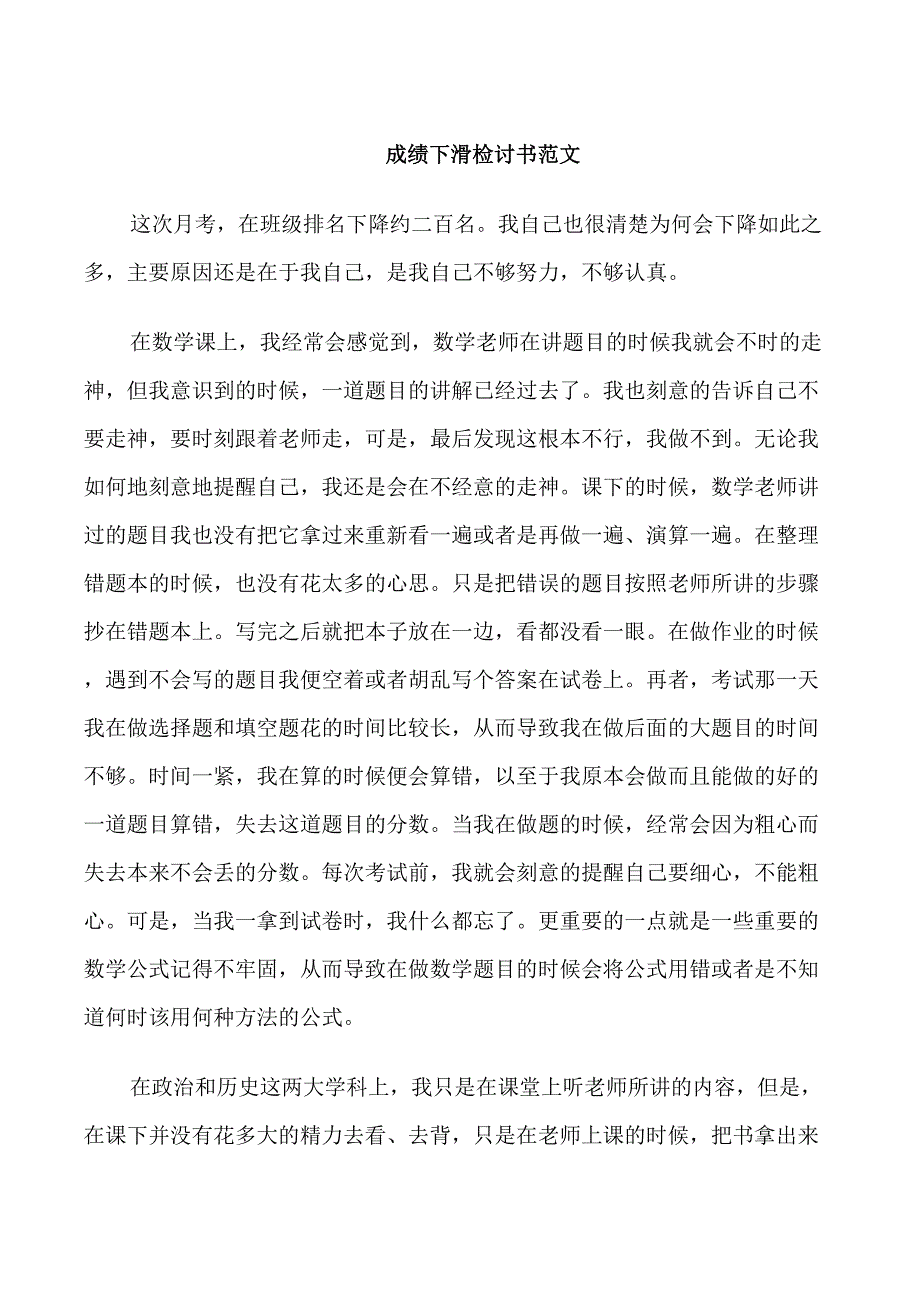 成绩下滑检讨书范文_第1页