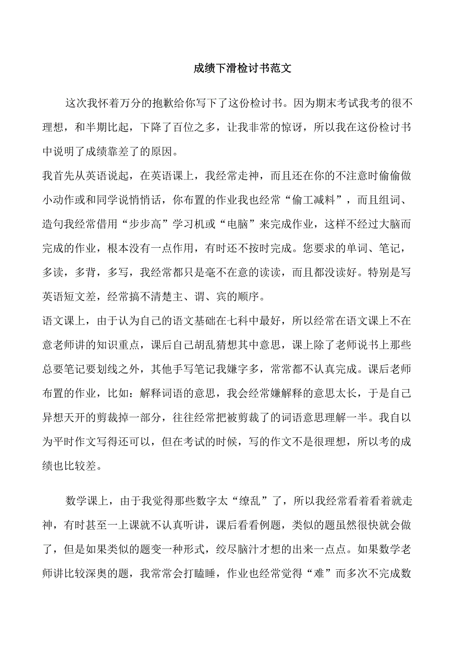 成绩下滑检讨书范文_第3页