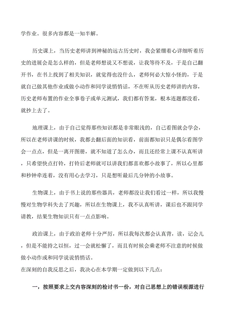 成绩下滑检讨书范文_第4页